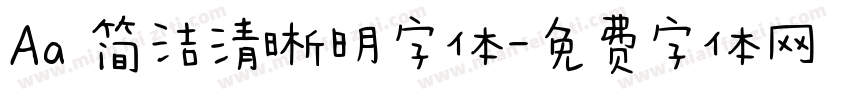 Aa 简洁清晰明字体字体转换